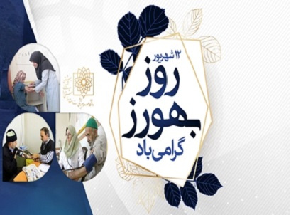 روز بهورز