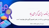 گرامیداشت روز آمار و برنامه ریزی